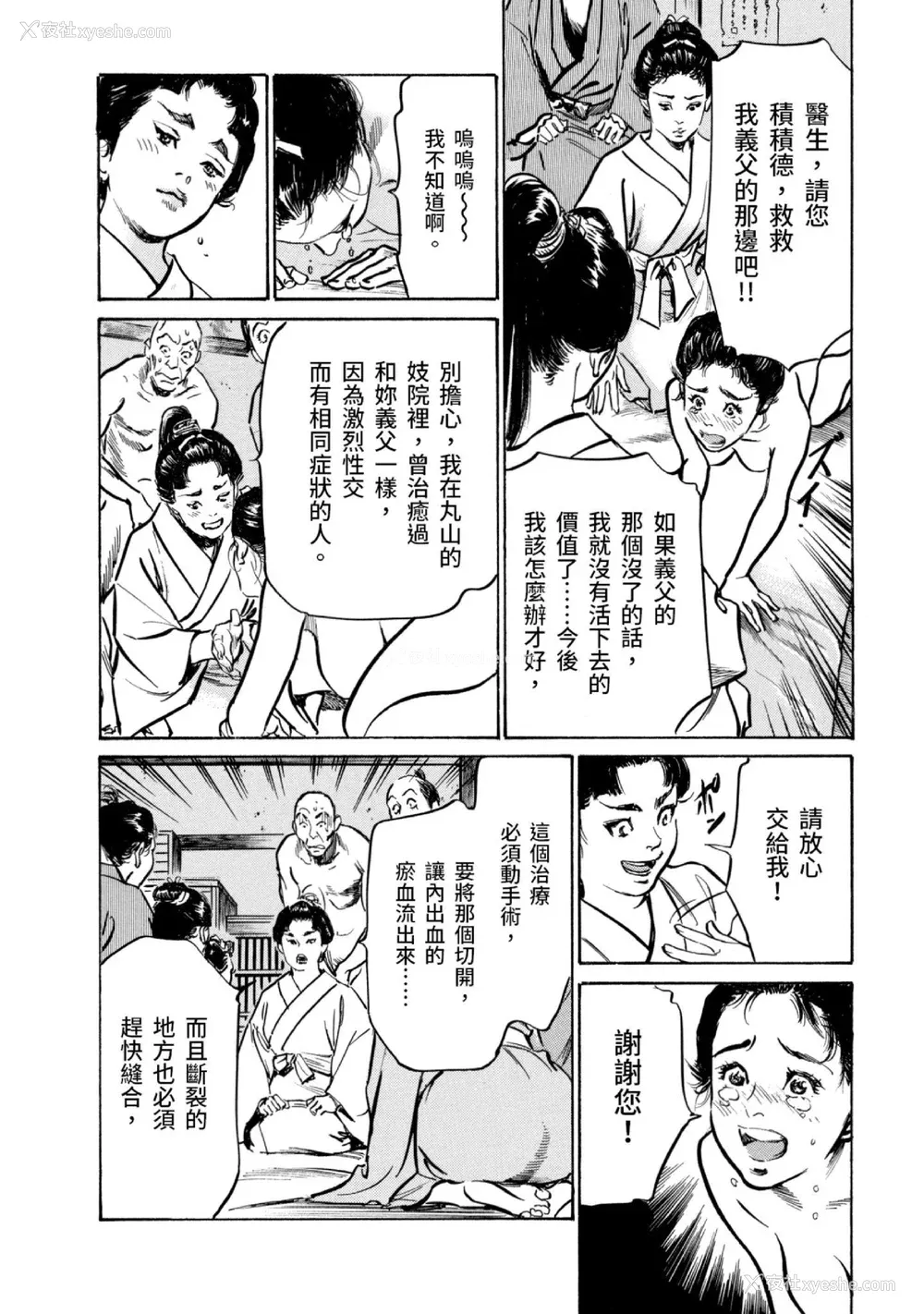 159P - [八月薫] 天保桃色水浒伝 3 [中国翻訳] [青文]