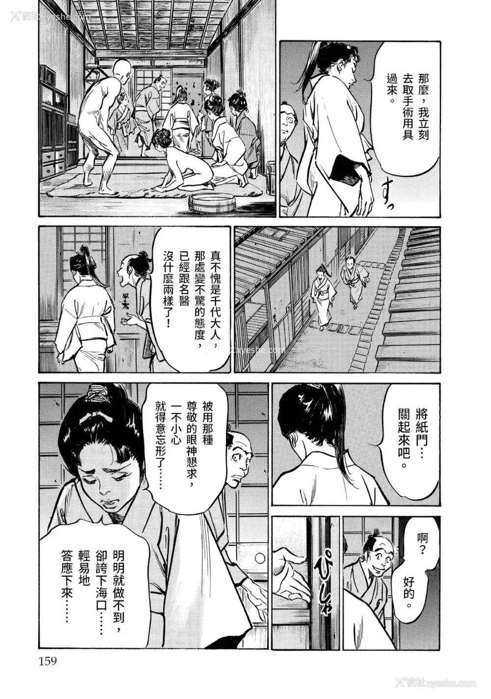 160P - [八月薫] 天保桃色水浒伝 3 [中国翻訳] [青文]