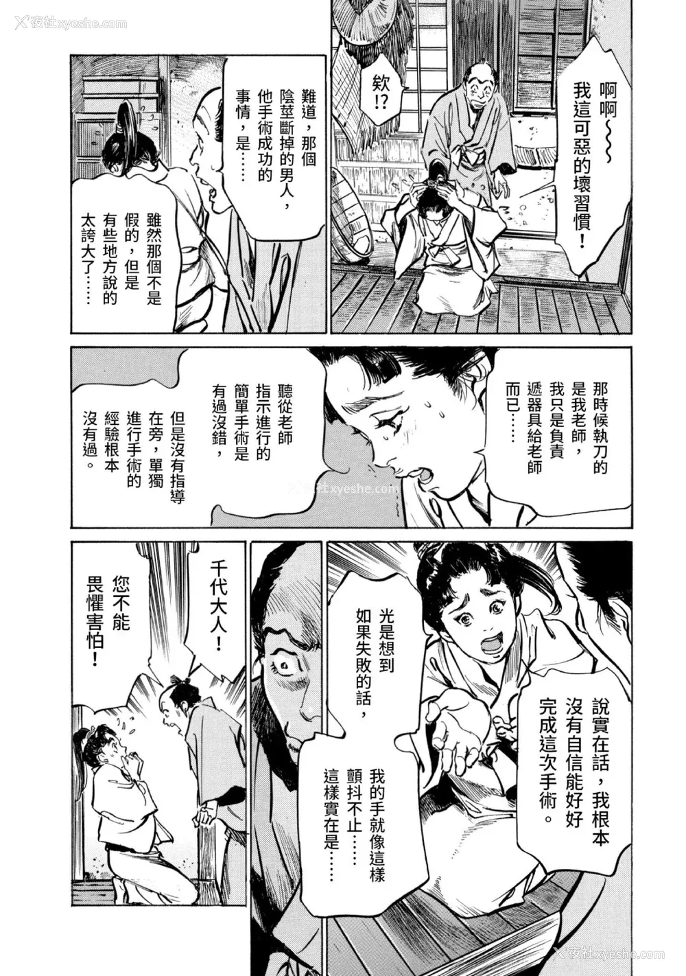 161P - [八月薫] 天保桃色水浒伝 3 [中国翻訳] [青文]