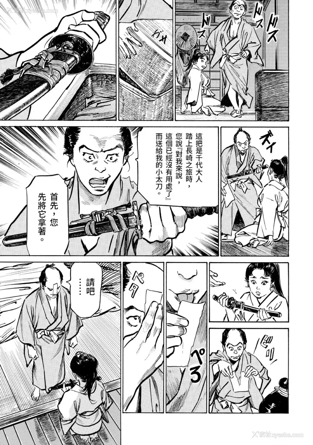 162P - [八月薫] 天保桃色水浒伝 3 [中国翻訳] [青文]