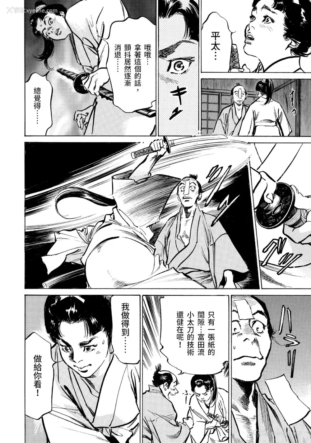163P - [八月薫] 天保桃色水浒伝 3 [中国翻訳] [青文]