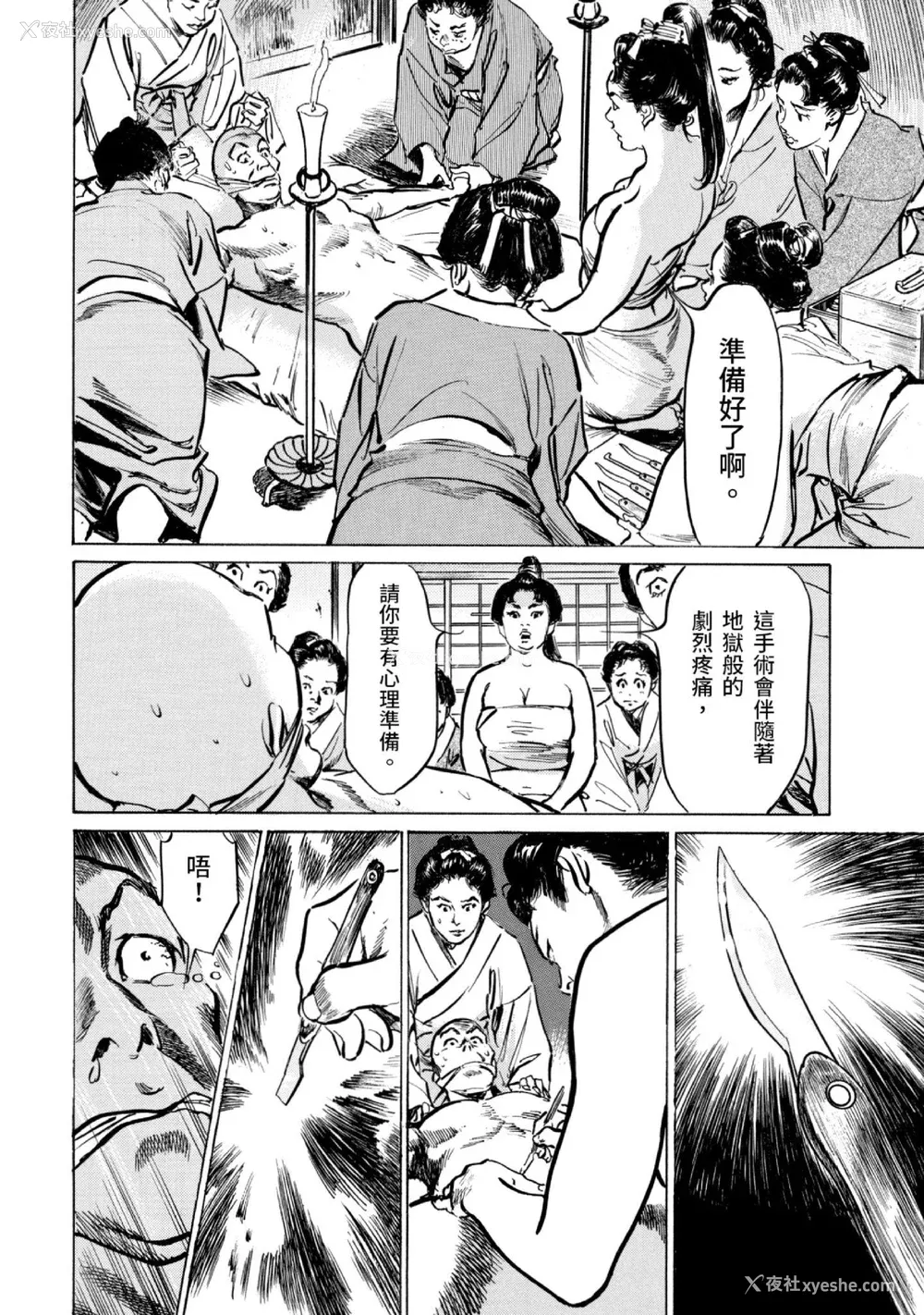 165P - [八月薫] 天保桃色水浒伝 3 [中国翻訳] [青文]