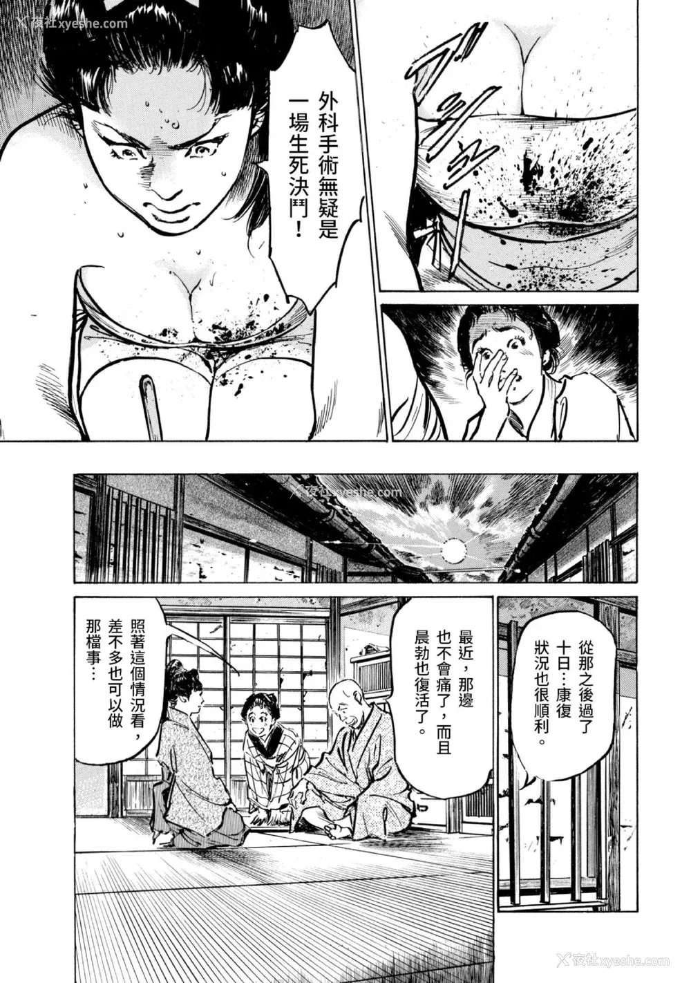 166P - [八月薫] 天保桃色水浒伝 3 [中国翻訳] [青文]