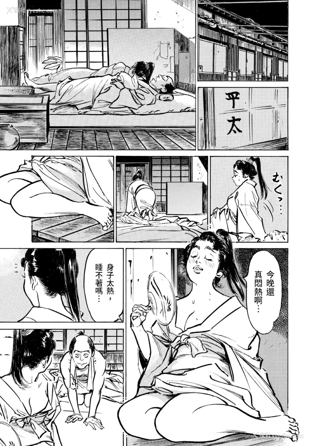 168P - [八月薫] 天保桃色水浒伝 3 [中国翻訳] [青文]