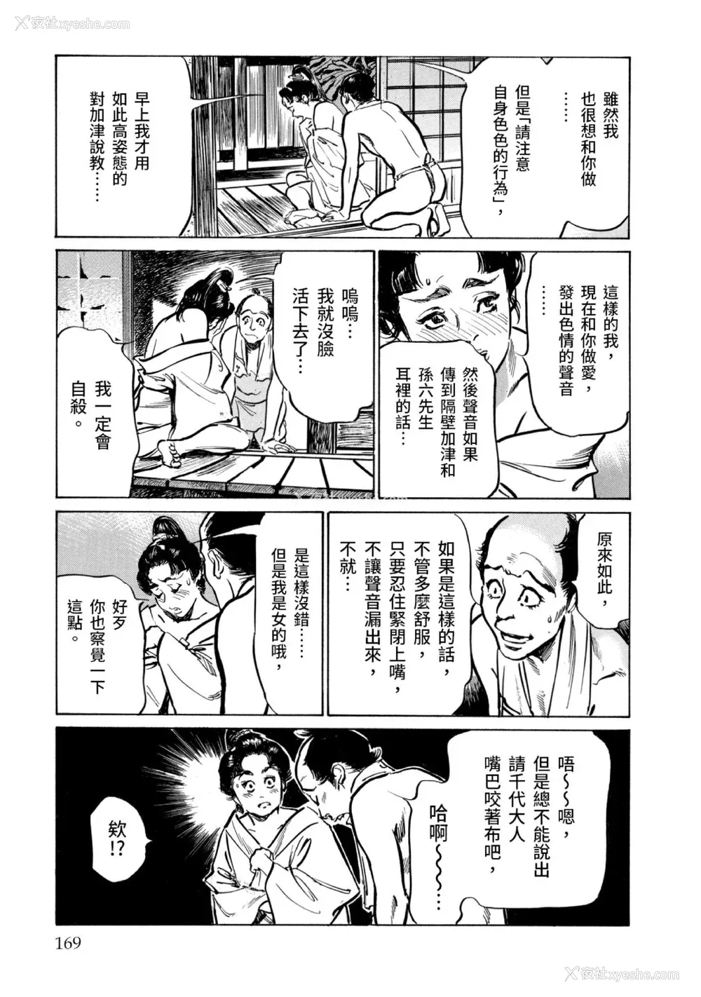 170P - [八月薫] 天保桃色水浒伝 3 [中国翻訳] [青文]