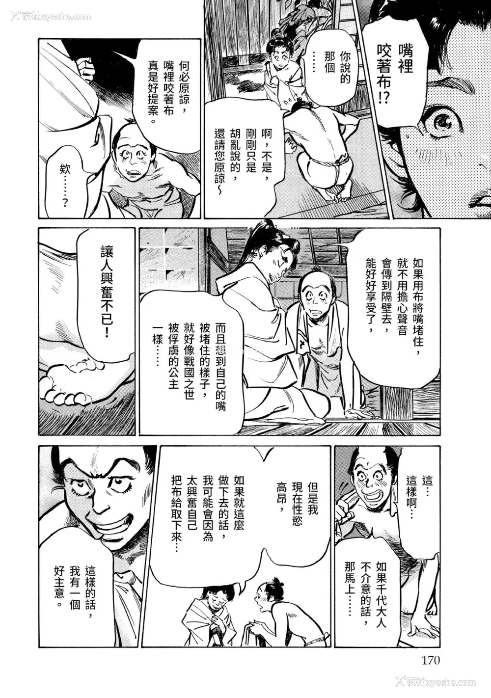 171P - [八月薫] 天保桃色水浒伝 3 [中国翻訳] [青文]