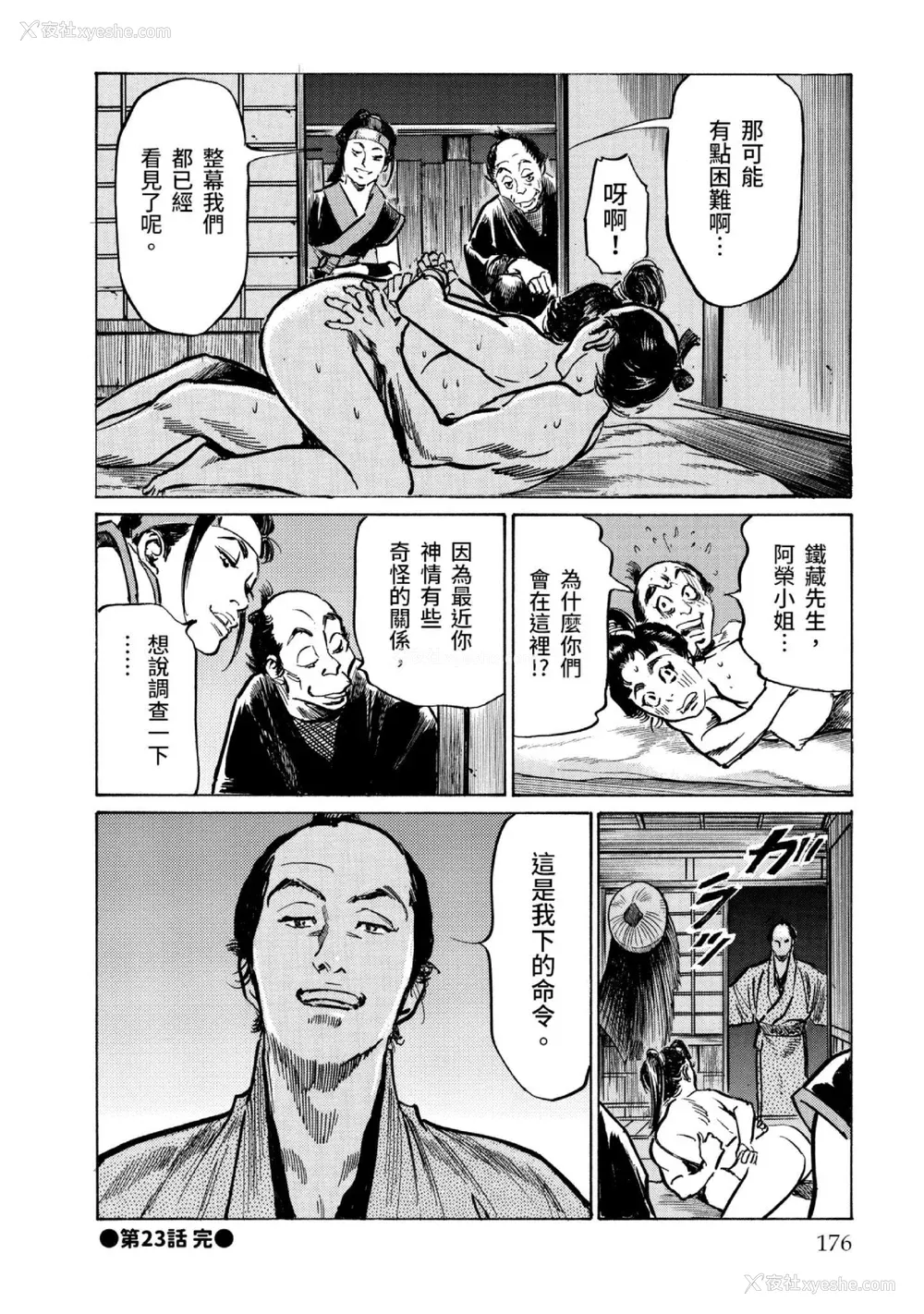 177P - [八月薫] 天保桃色水浒伝 3 [中国翻訳] [青文]