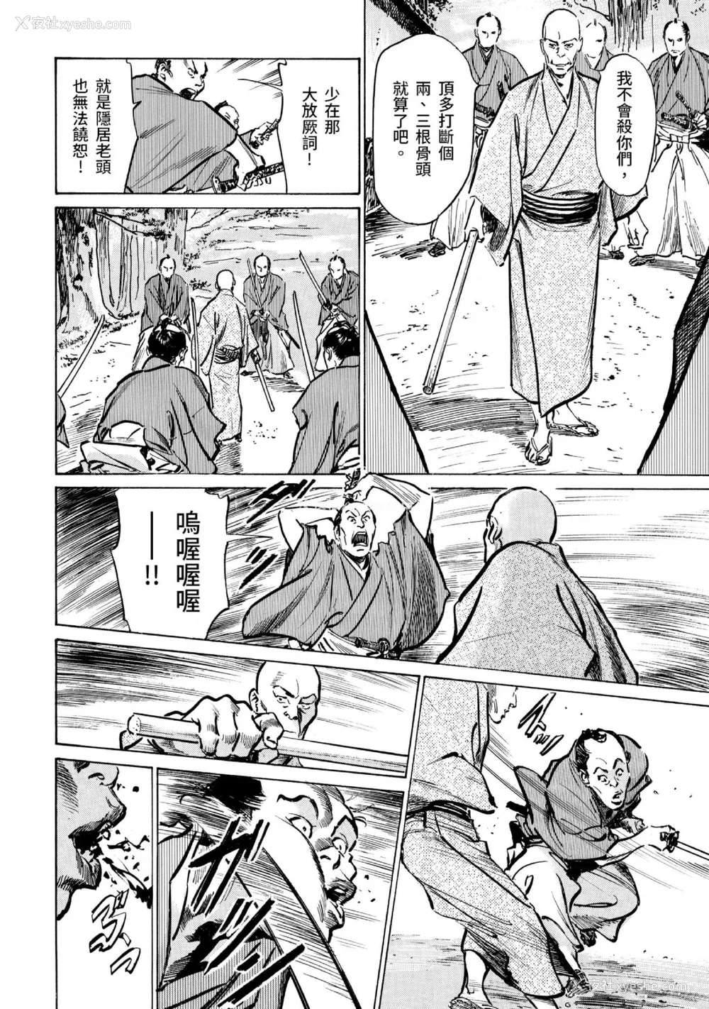 17P - [八月薫] 天保桃色水浒伝 3 [中国翻訳] [青文]
