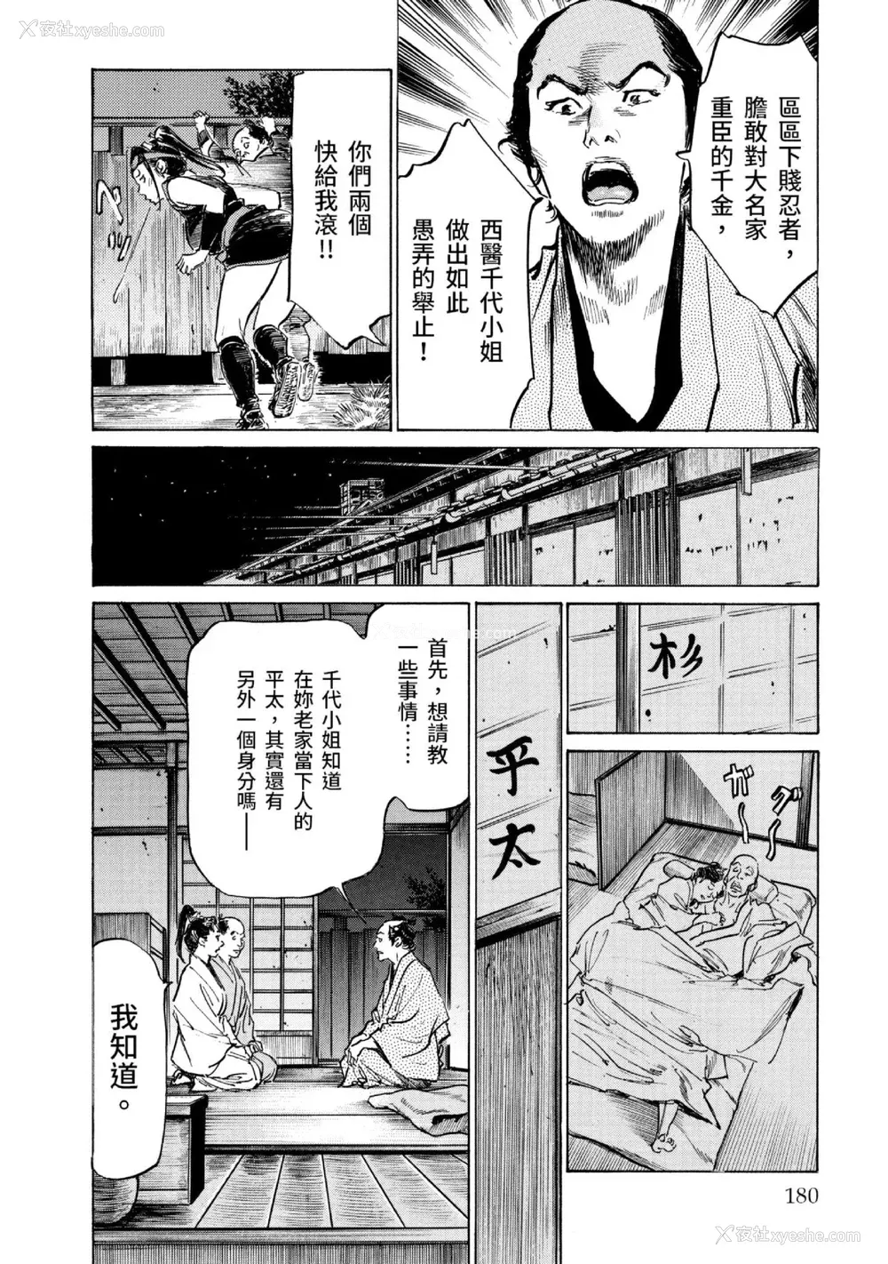 181P - [八月薫] 天保桃色水浒伝 3 [中国翻訳] [青文]