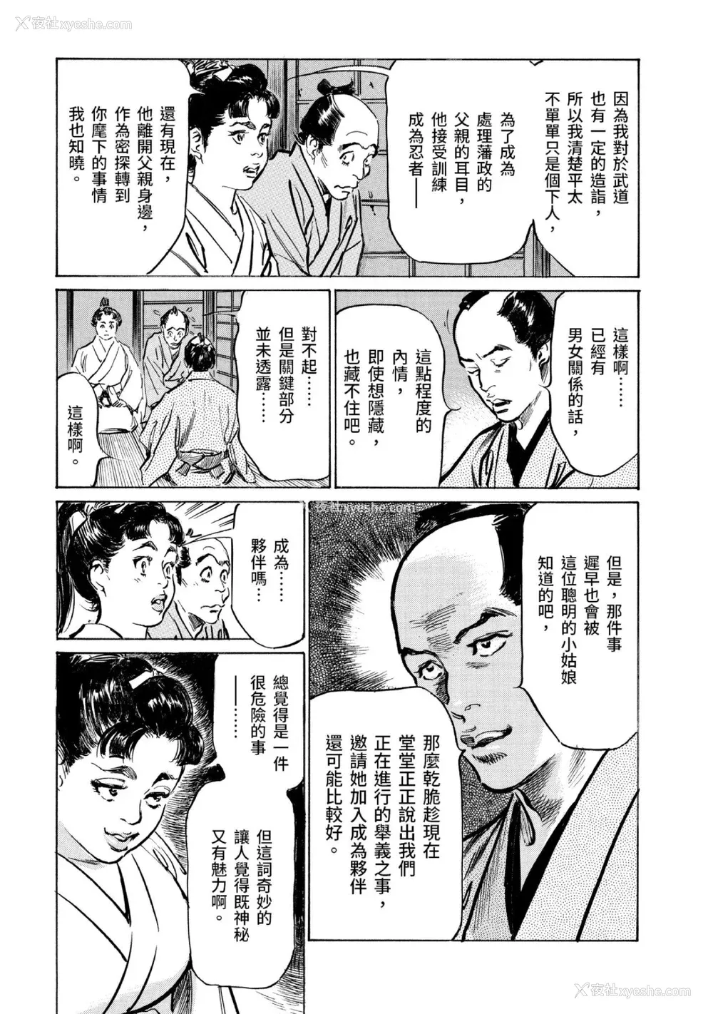 182P - [八月薫] 天保桃色水浒伝 3 [中国翻訳] [青文]