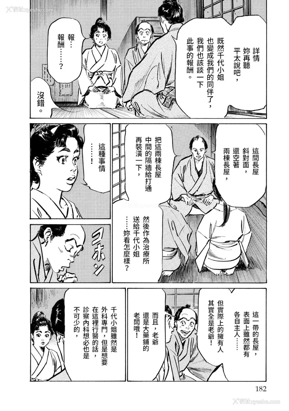 183P - [八月薫] 天保桃色水浒伝 3 [中国翻訳] [青文]