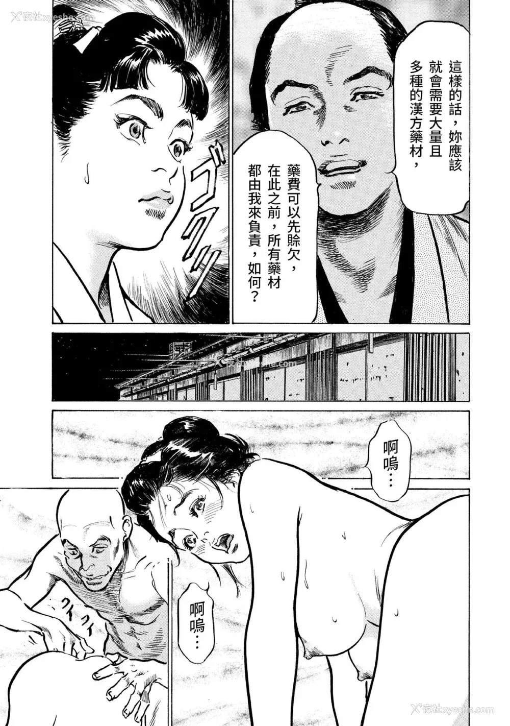 184P - [八月薫] 天保桃色水浒伝 3 [中国翻訳] [青文]