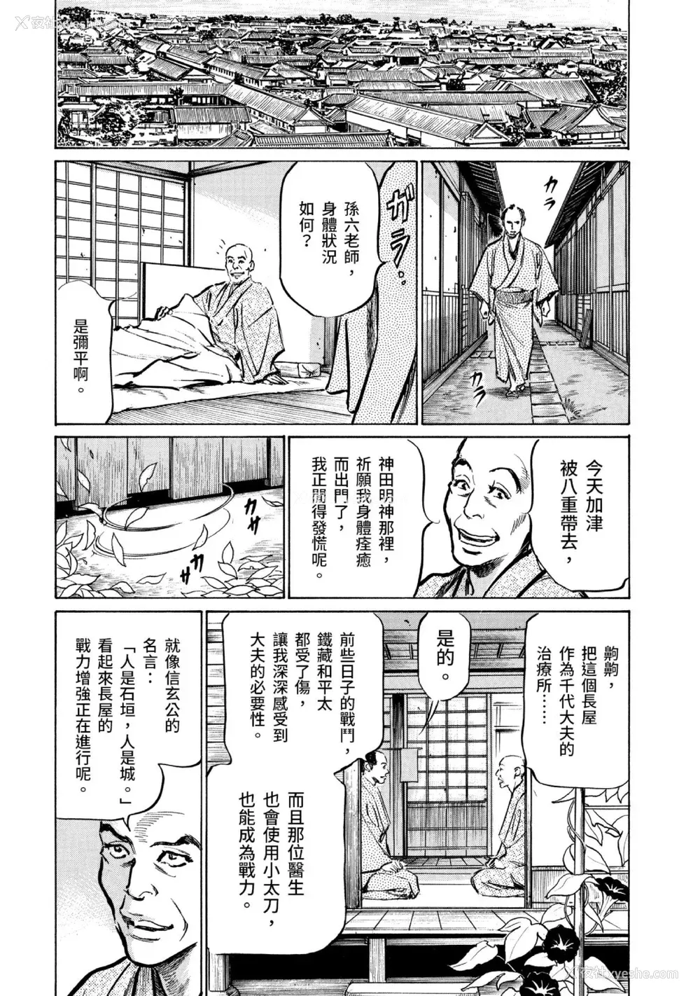 190P - [八月薫] 天保桃色水浒伝 3 [中国翻訳] [青文]