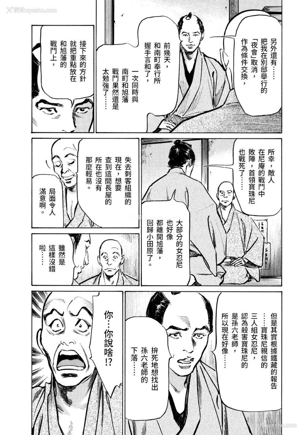 191P - [八月薫] 天保桃色水浒伝 3 [中国翻訳] [青文]