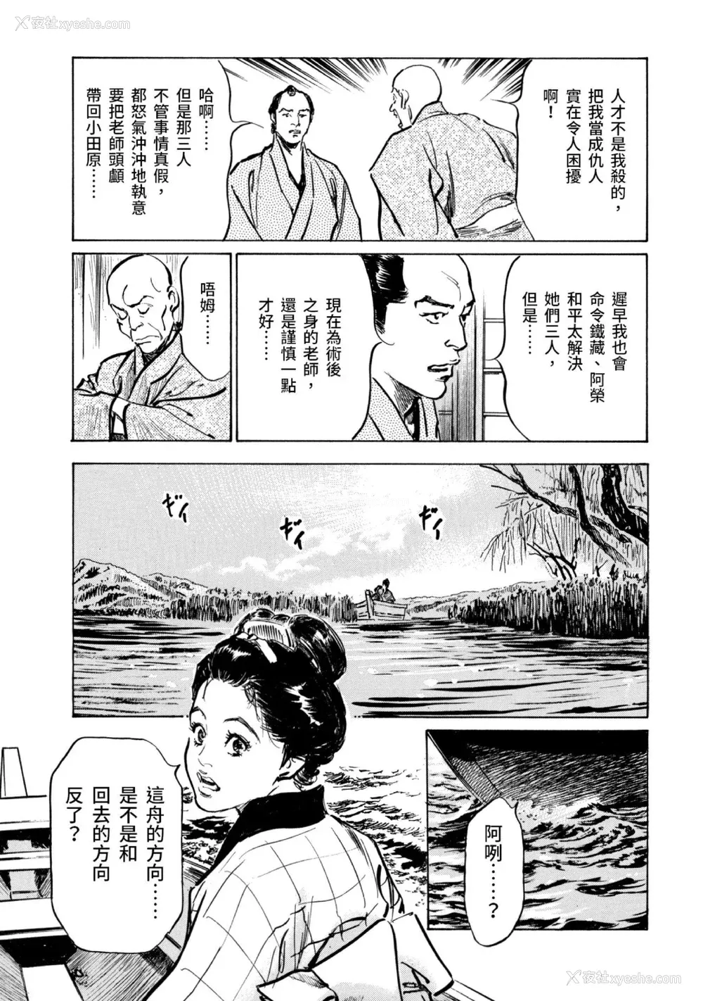 192P - [八月薫] 天保桃色水浒伝 3 [中国翻訳] [青文]