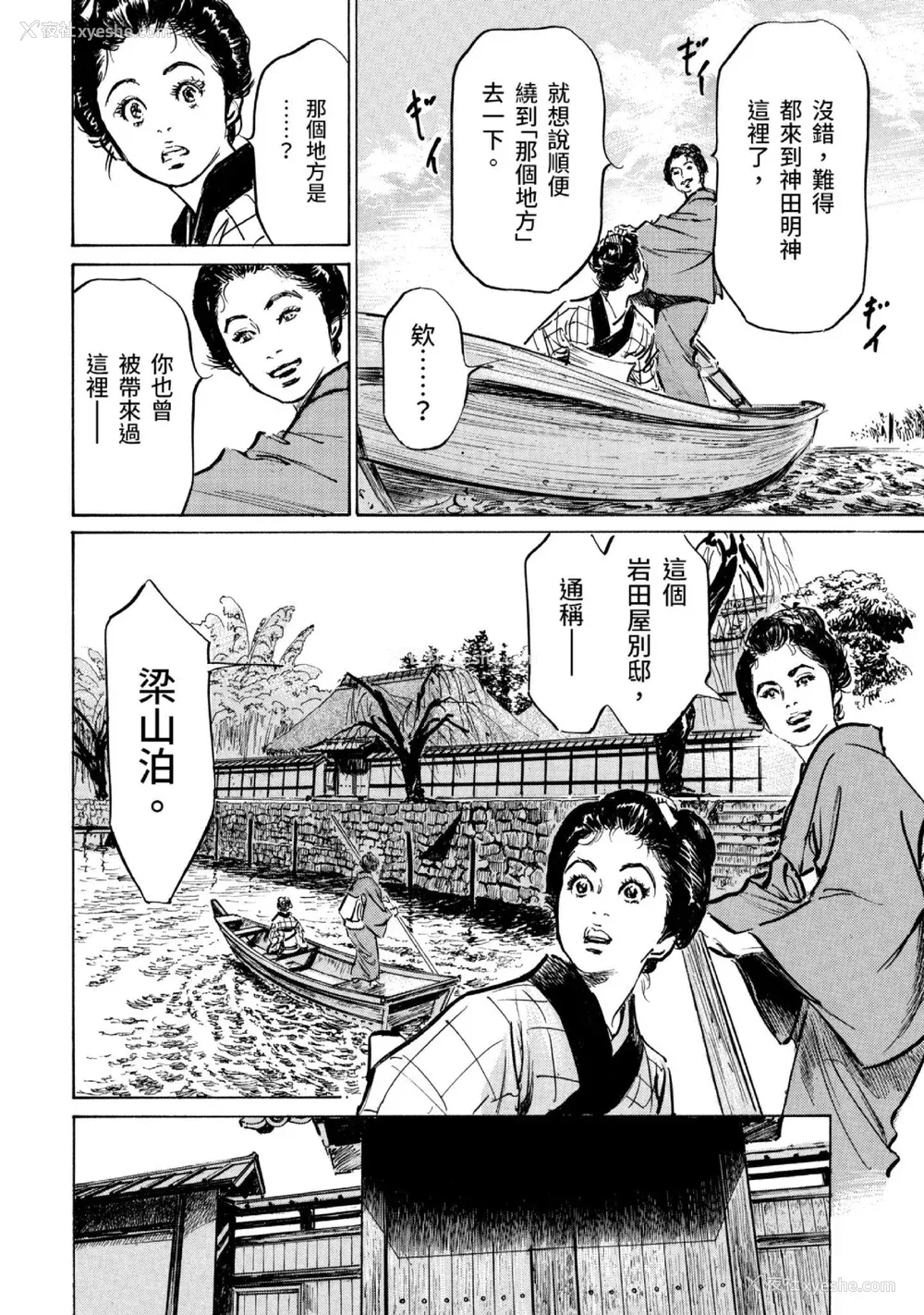 193P - [八月薫] 天保桃色水浒伝 3 [中国翻訳] [青文]