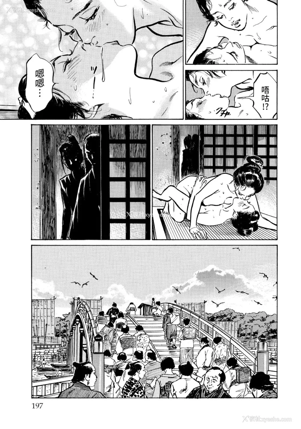 198P - [八月薫] 天保桃色水浒伝 3 [中国翻訳] [青文]