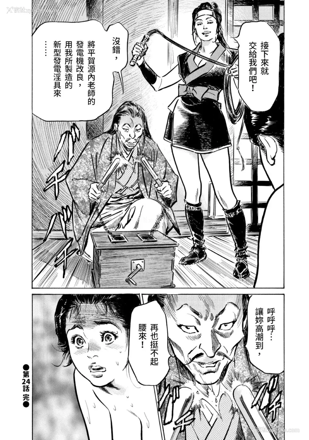 201P - [八月薫] 天保桃色水浒伝 3 [中国翻訳] [青文]