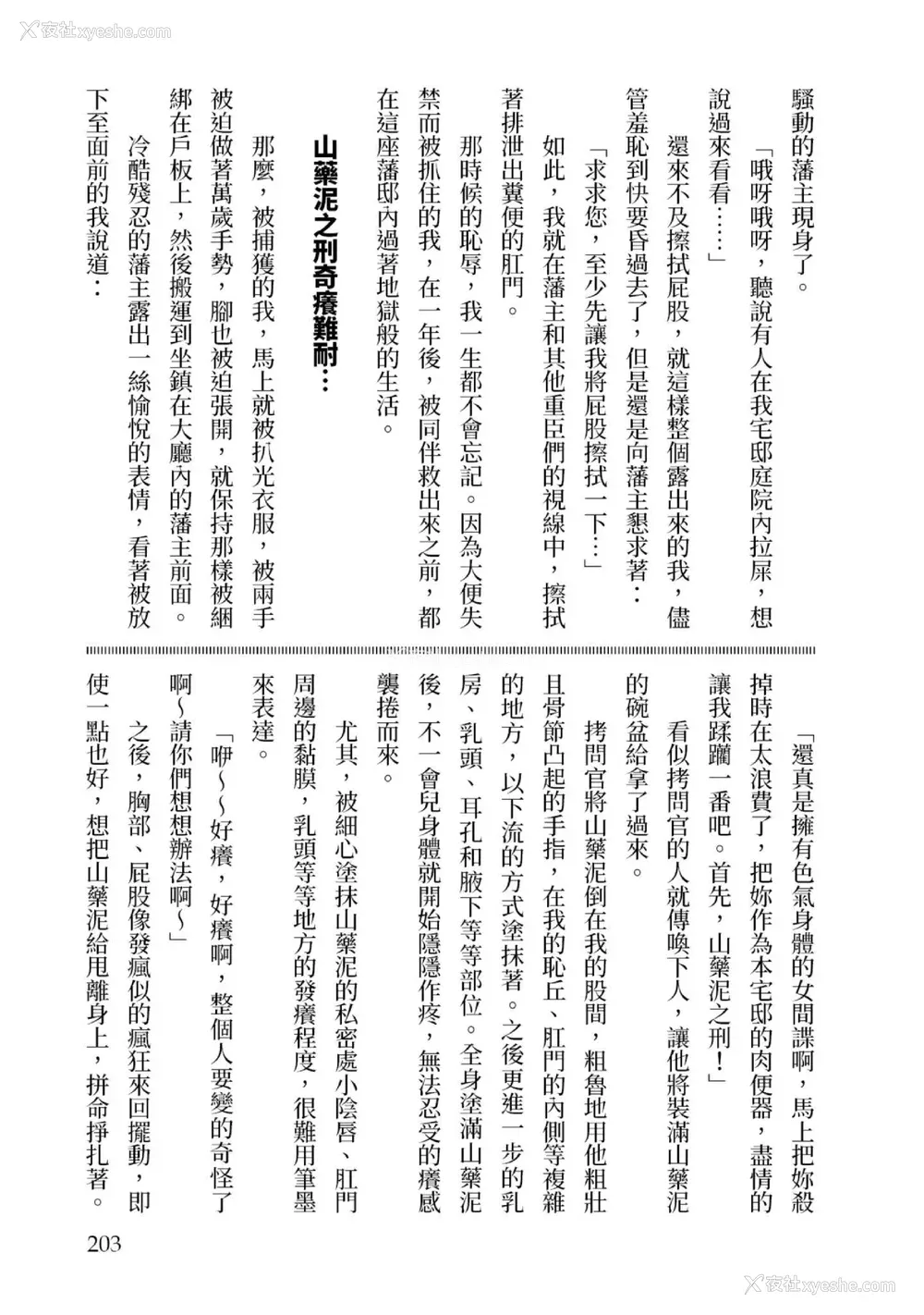 204P - [八月薫] 天保桃色水浒伝 3 [中国翻訳] [青文]