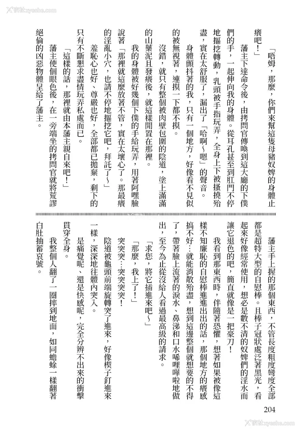 205P - [八月薫] 天保桃色水浒伝 3 [中国翻訳] [青文]