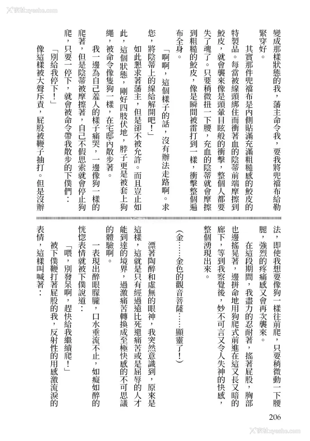 207P - [八月薫] 天保桃色水浒伝 3 [中国翻訳] [青文]