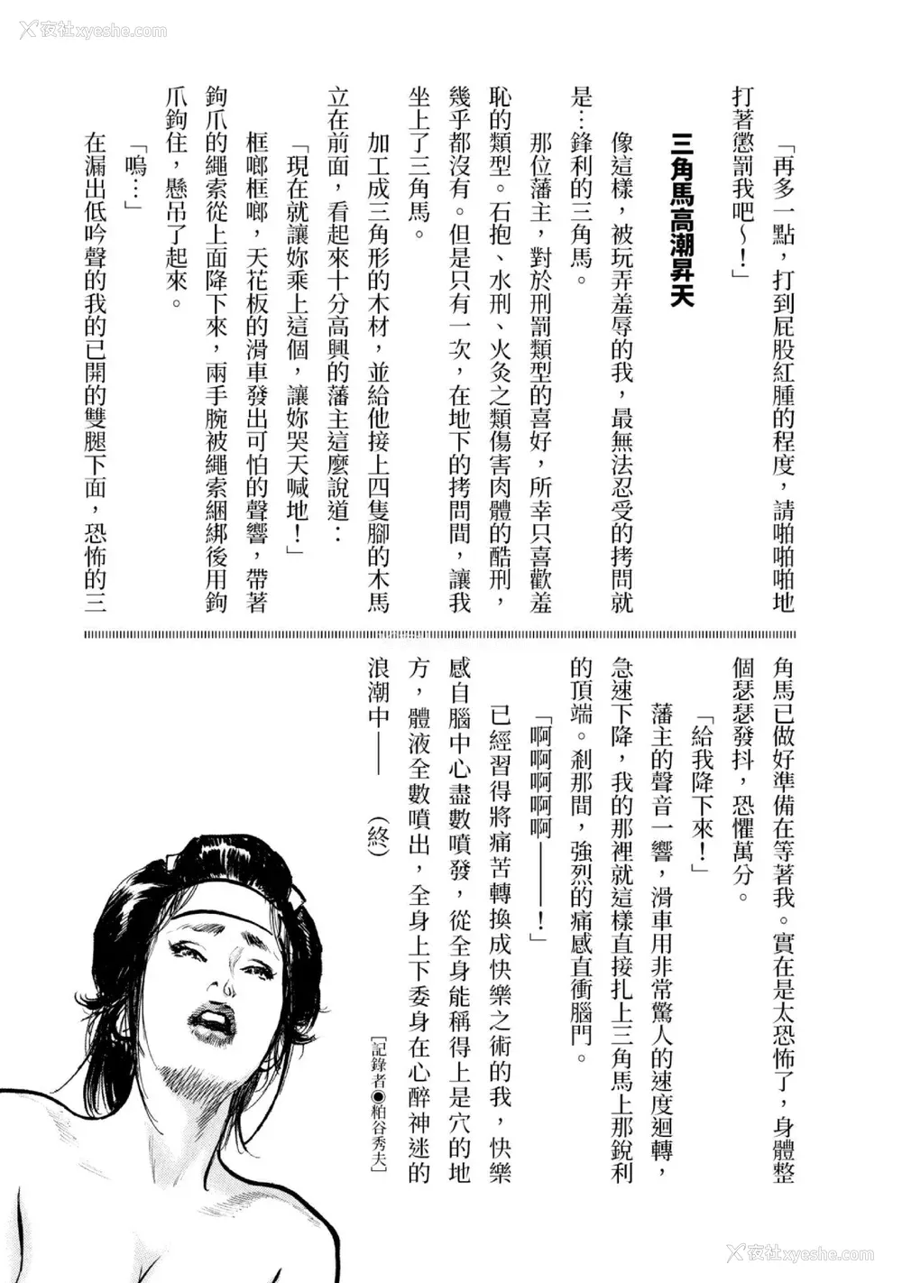 208P - [八月薫] 天保桃色水浒伝 3 [中国翻訳] [青文]