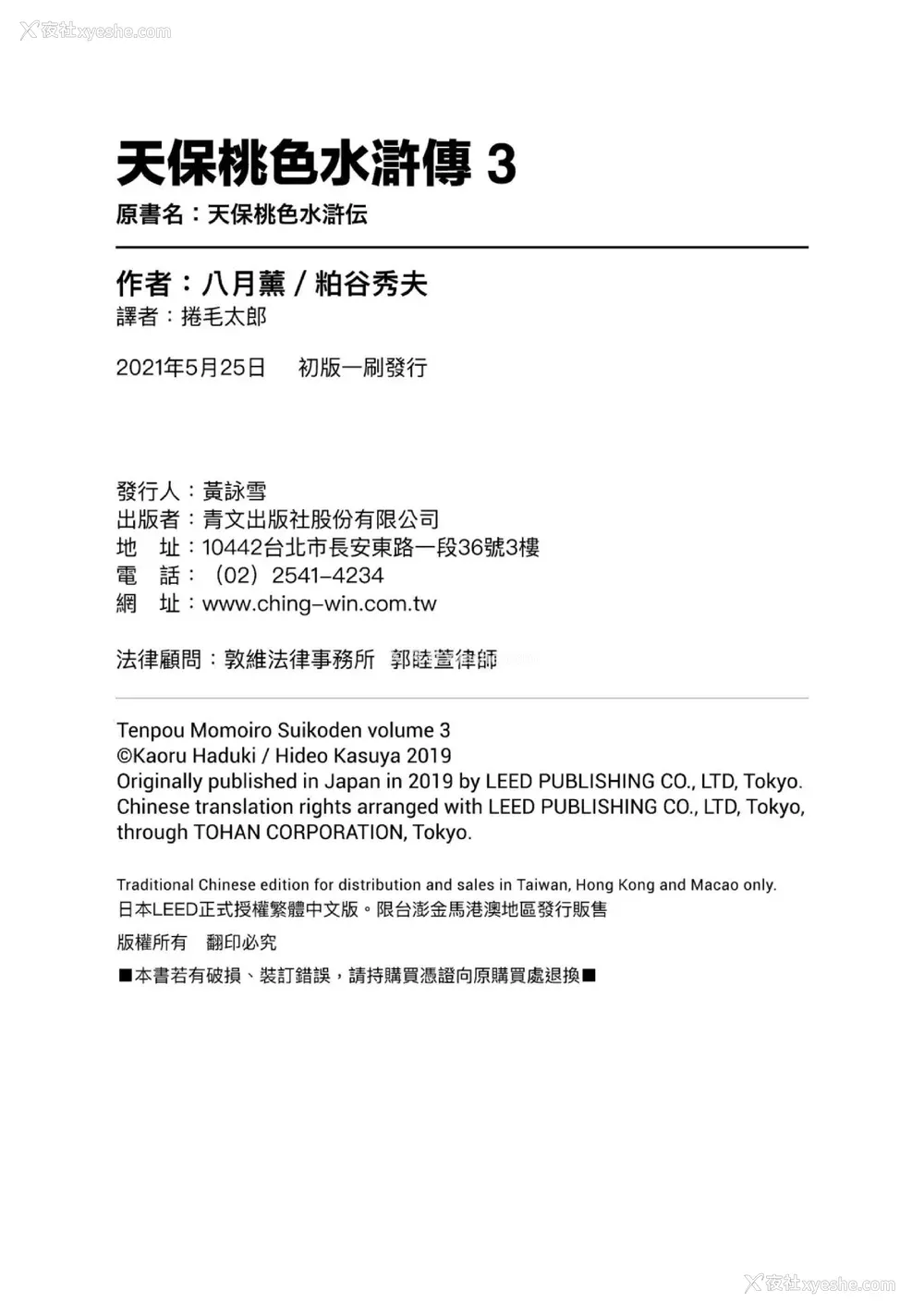 209P - [八月薫] 天保桃色水浒伝 3 [中国翻訳] [青文]