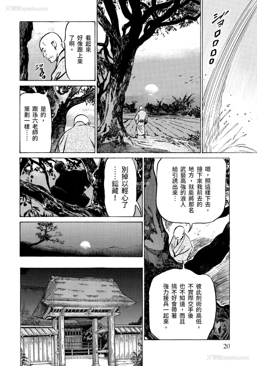 21P - [八月薫] 天保桃色水浒伝 3 [中国翻訳] [青文]