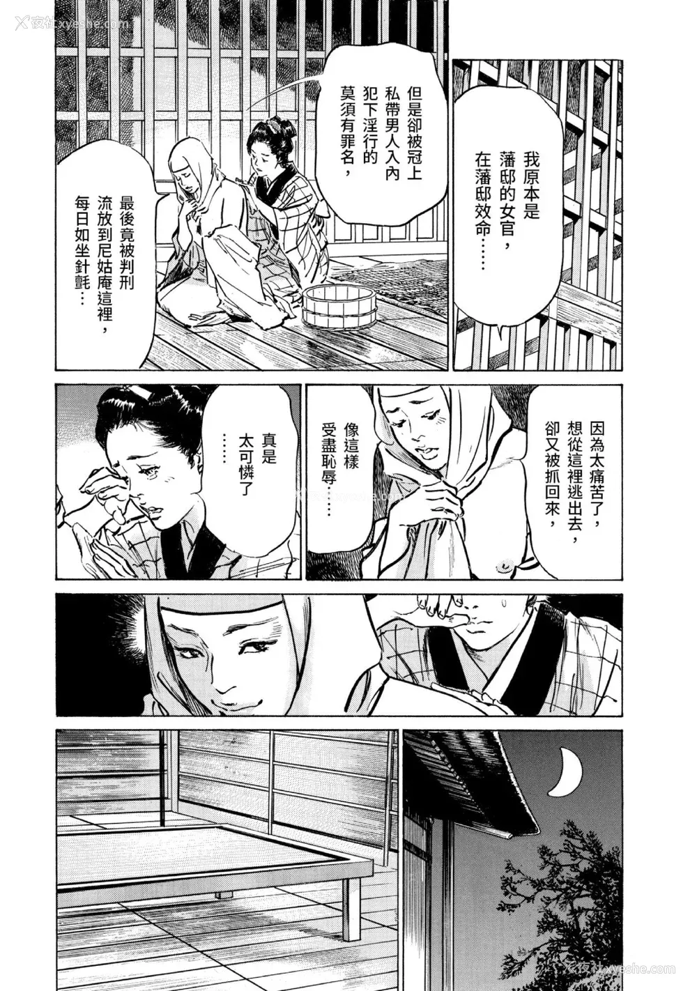 22P - [八月薫] 天保桃色水浒伝 3 [中国翻訳] [青文]