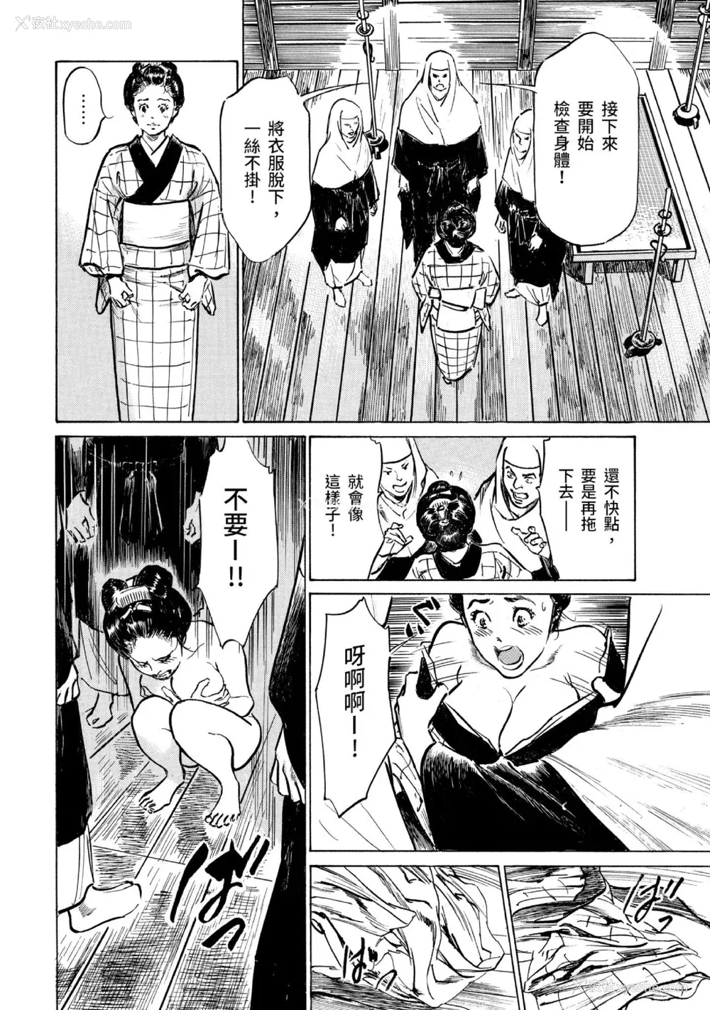 23P - [八月薫] 天保桃色水浒伝 3 [中国翻訳] [青文]