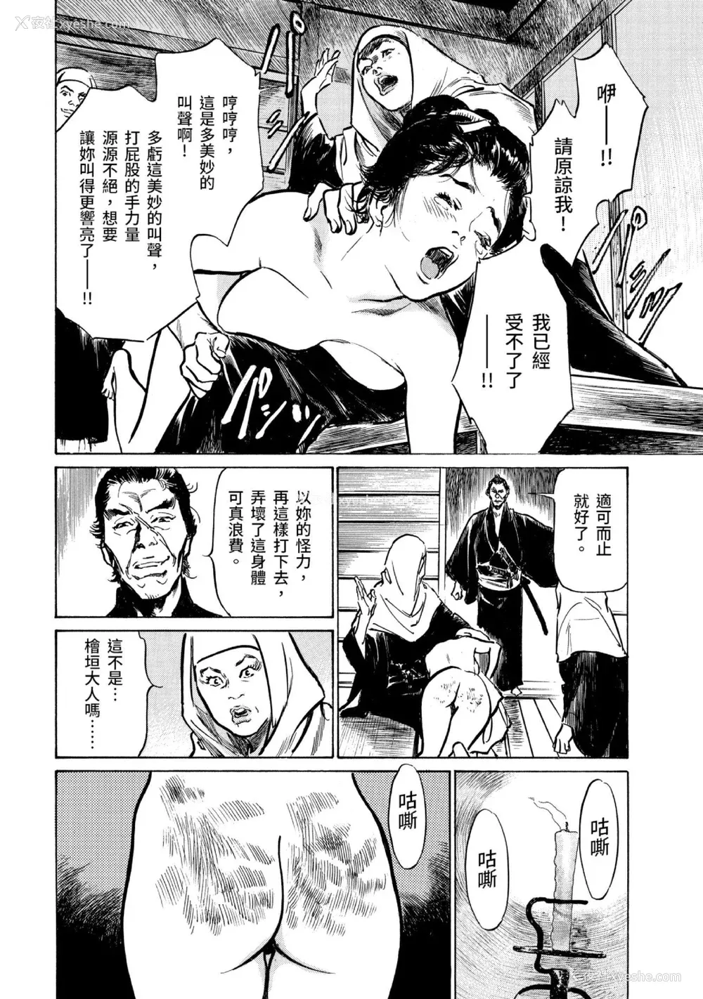 25P - [八月薫] 天保桃色水浒伝 3 [中国翻訳] [青文]