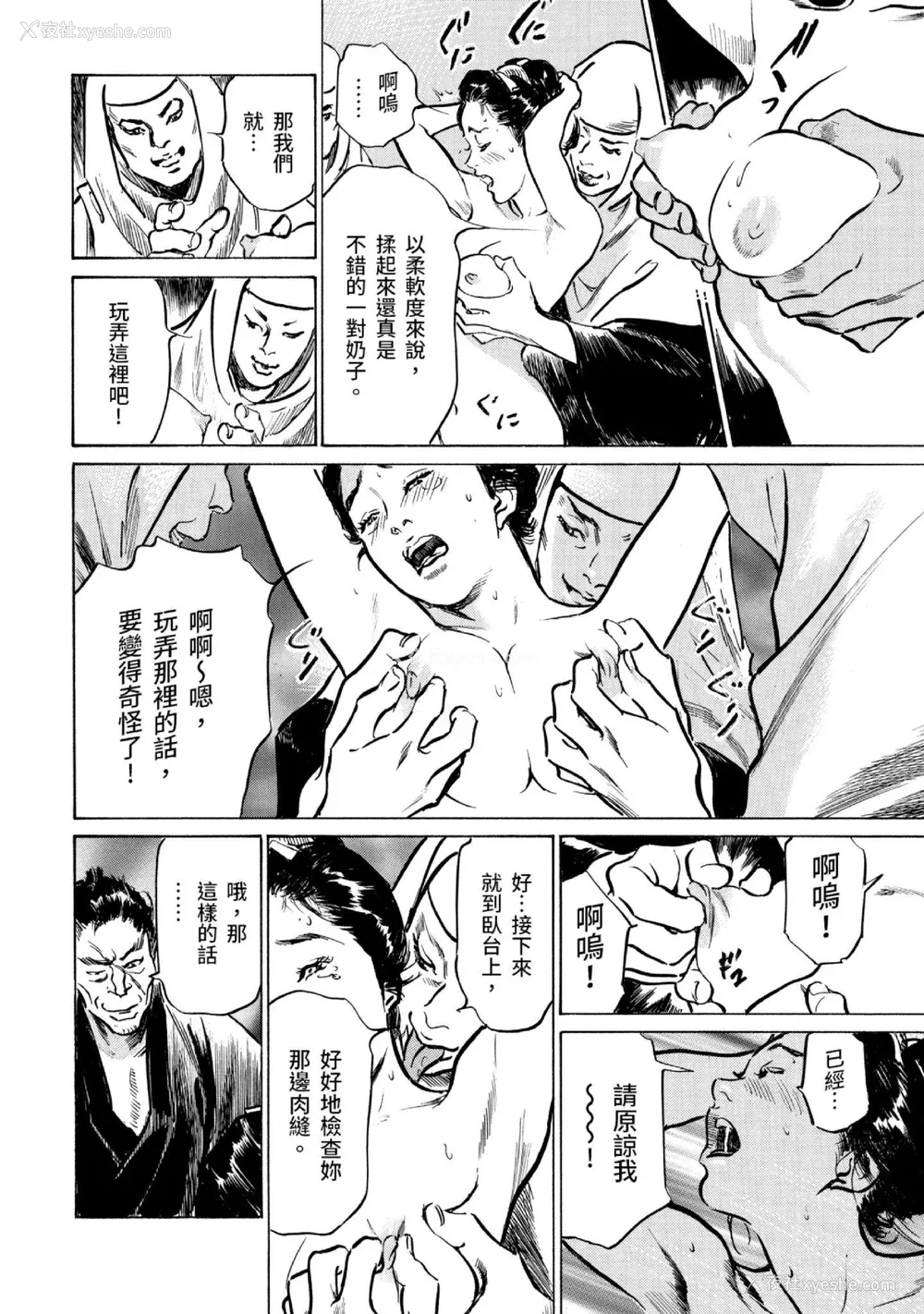 27P - [八月薫] 天保桃色水浒伝 3 [中国翻訳] [青文]