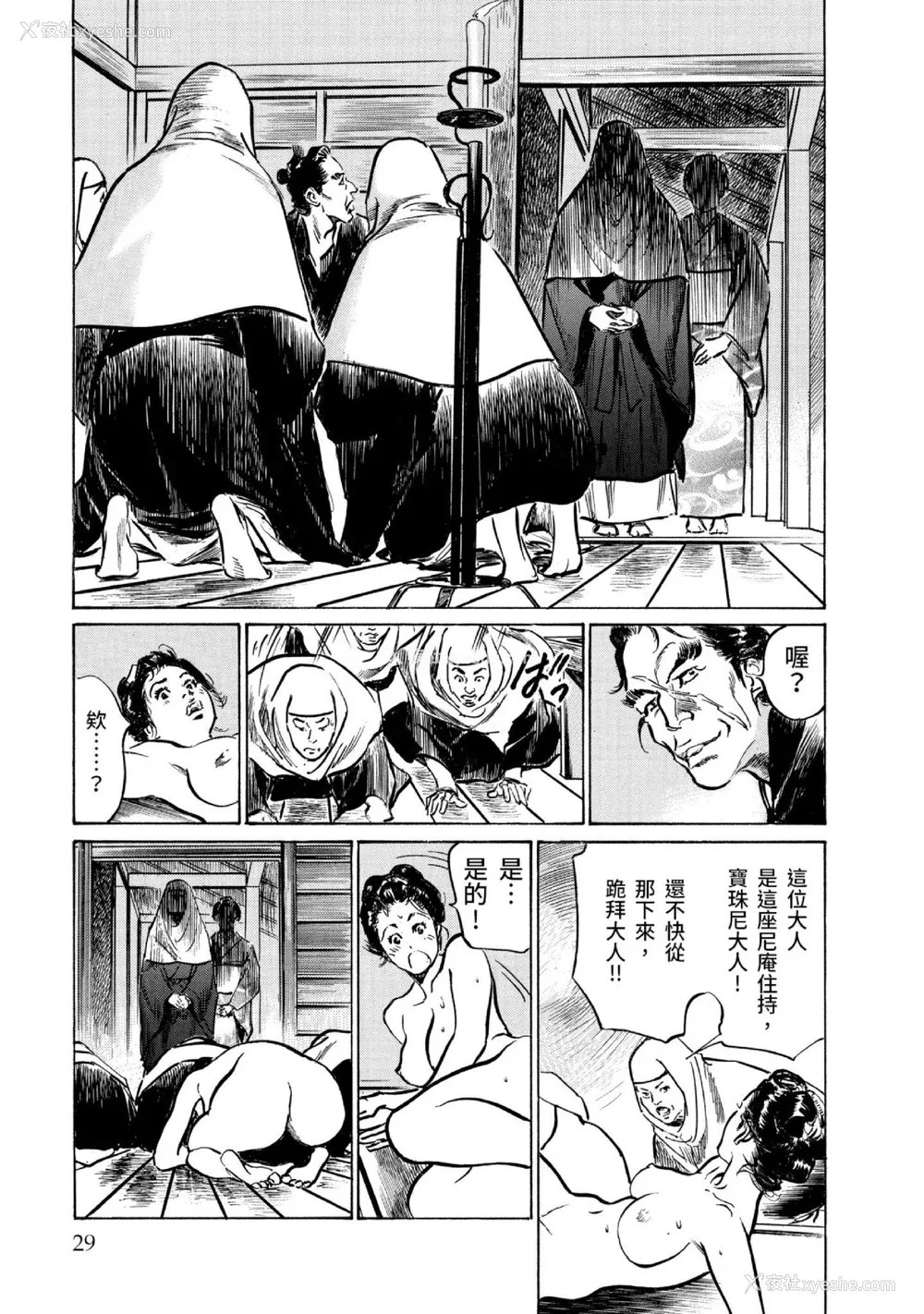 30P - [八月薫] 天保桃色水浒伝 3 [中国翻訳] [青文]