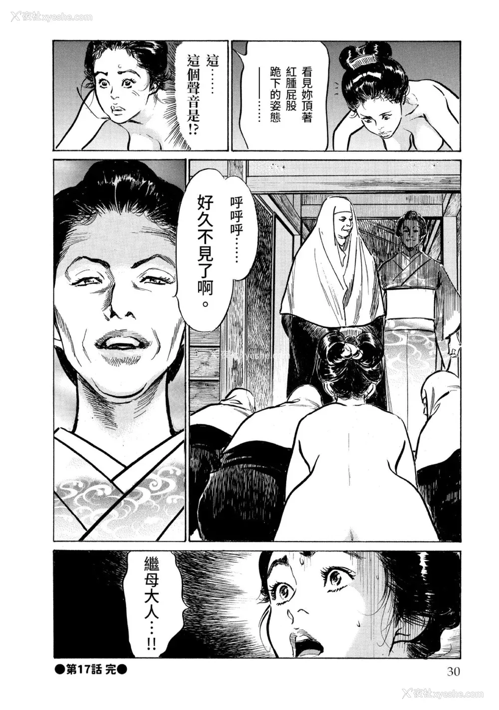 31P - [八月薫] 天保桃色水浒伝 3 [中国翻訳] [青文]