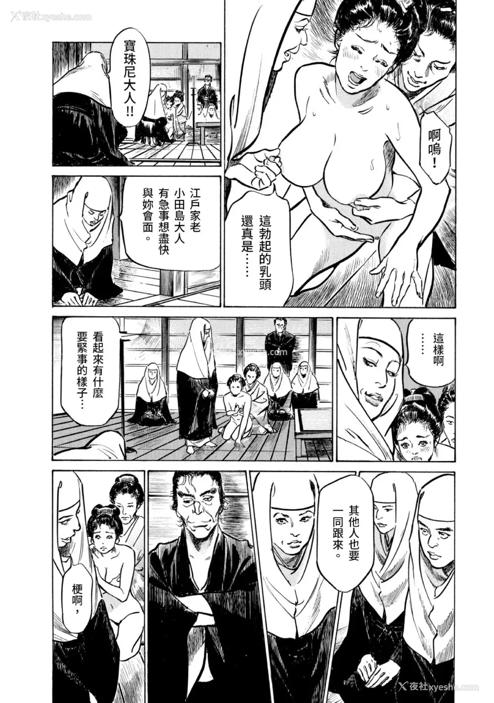35P - [八月薫] 天保桃色水浒伝 3 [中国翻訳] [青文]