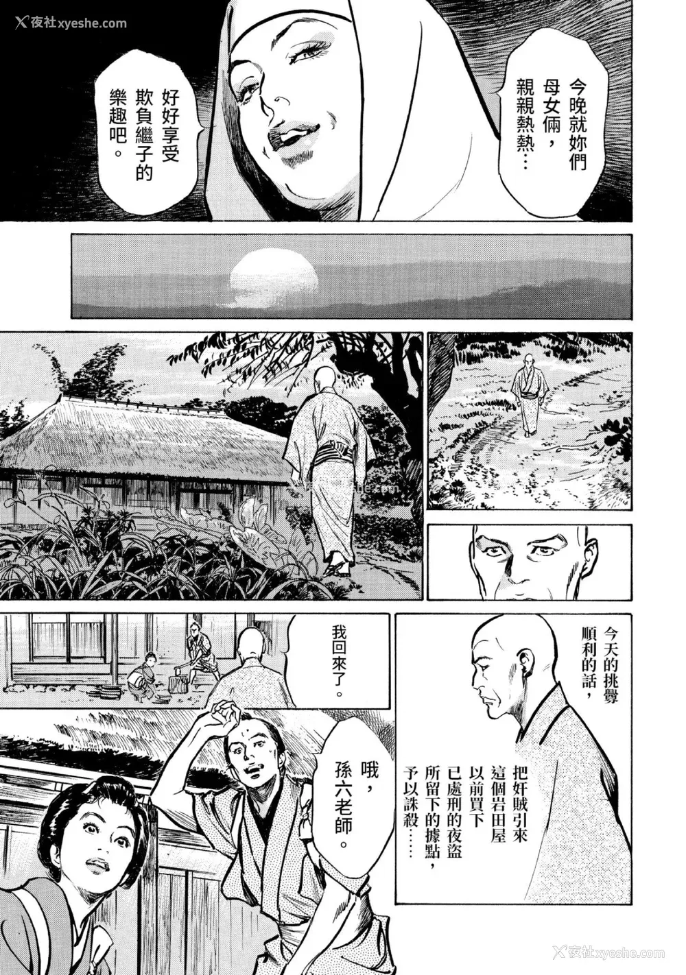 36P - [八月薫] 天保桃色水浒伝 3 [中国翻訳] [青文]