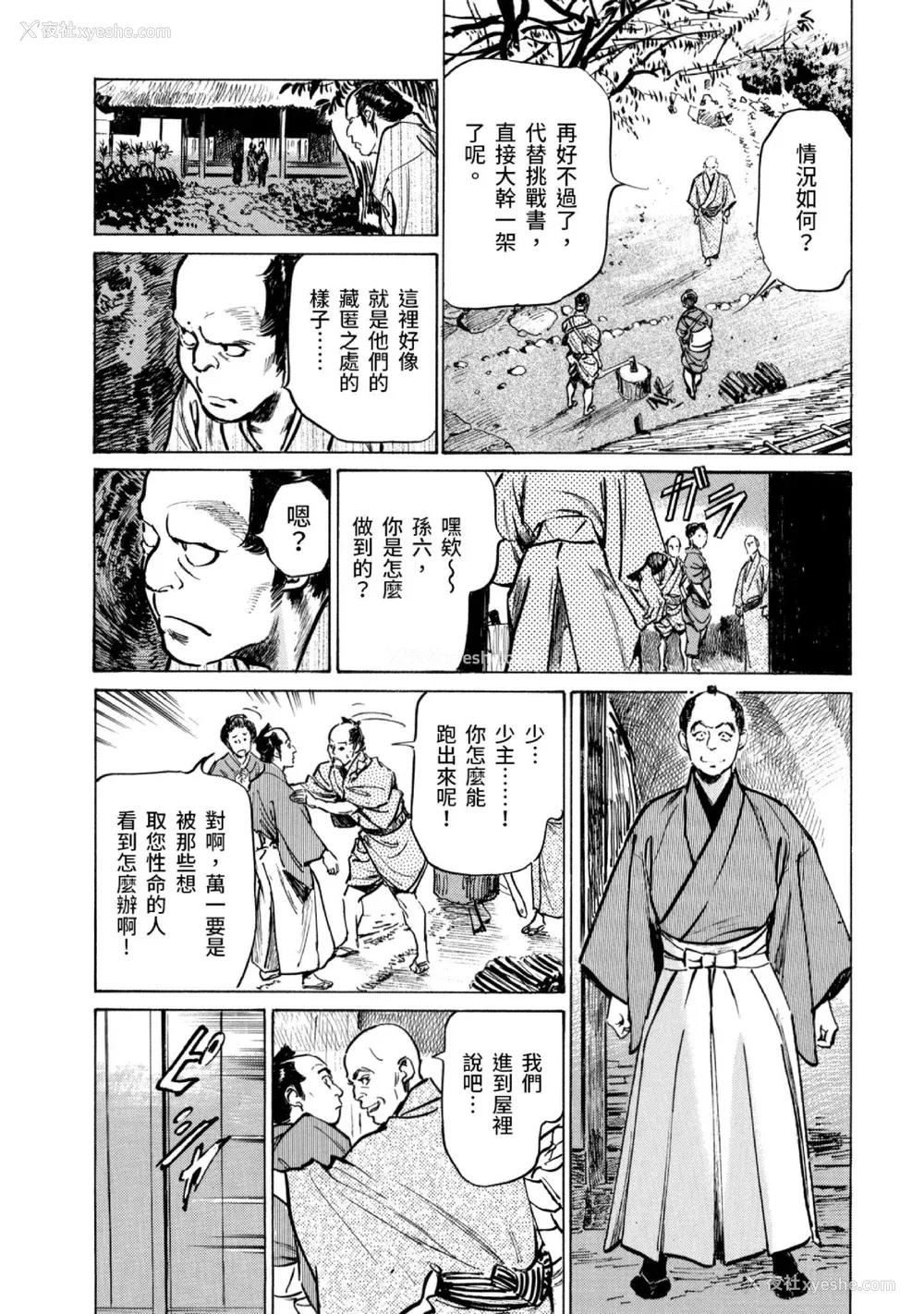 37P - [八月薫] 天保桃色水浒伝 3 [中国翻訳] [青文]