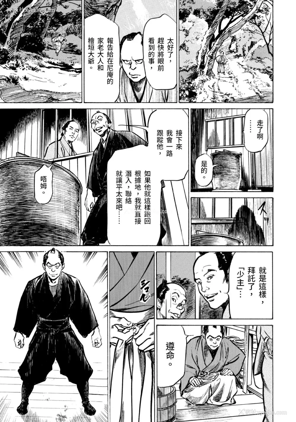 38P - [八月薫] 天保桃色水浒伝 3 [中国翻訳] [青文]