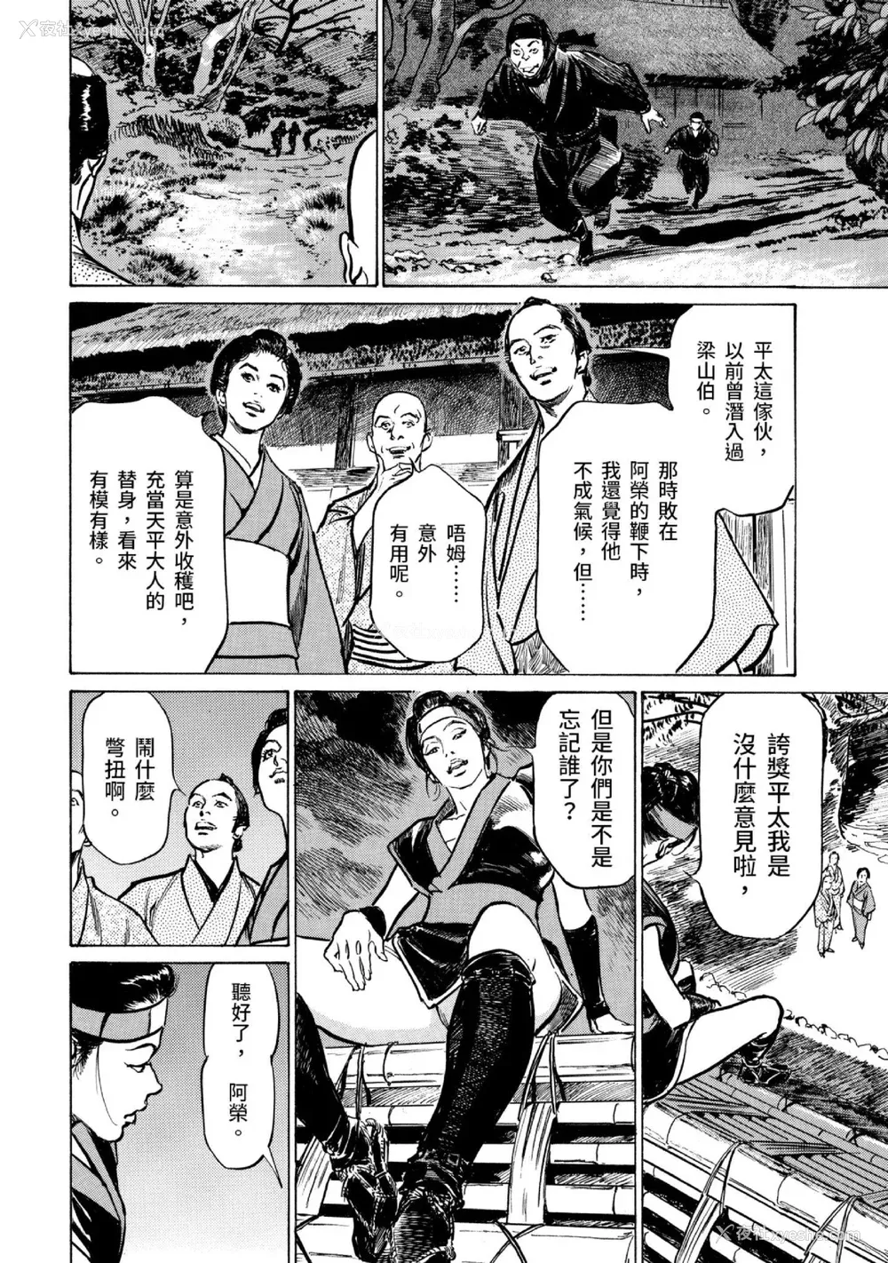 39P - [八月薫] 天保桃色水浒伝 3 [中国翻訳] [青文]