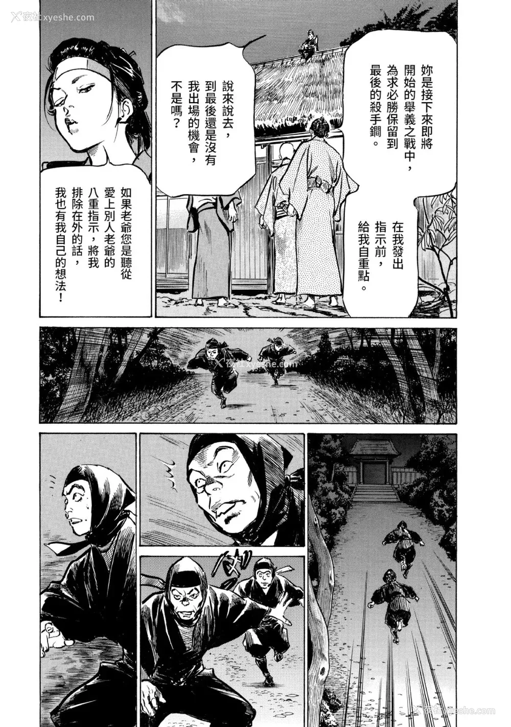 40P - [八月薫] 天保桃色水浒伝 3 [中国翻訳] [青文]
