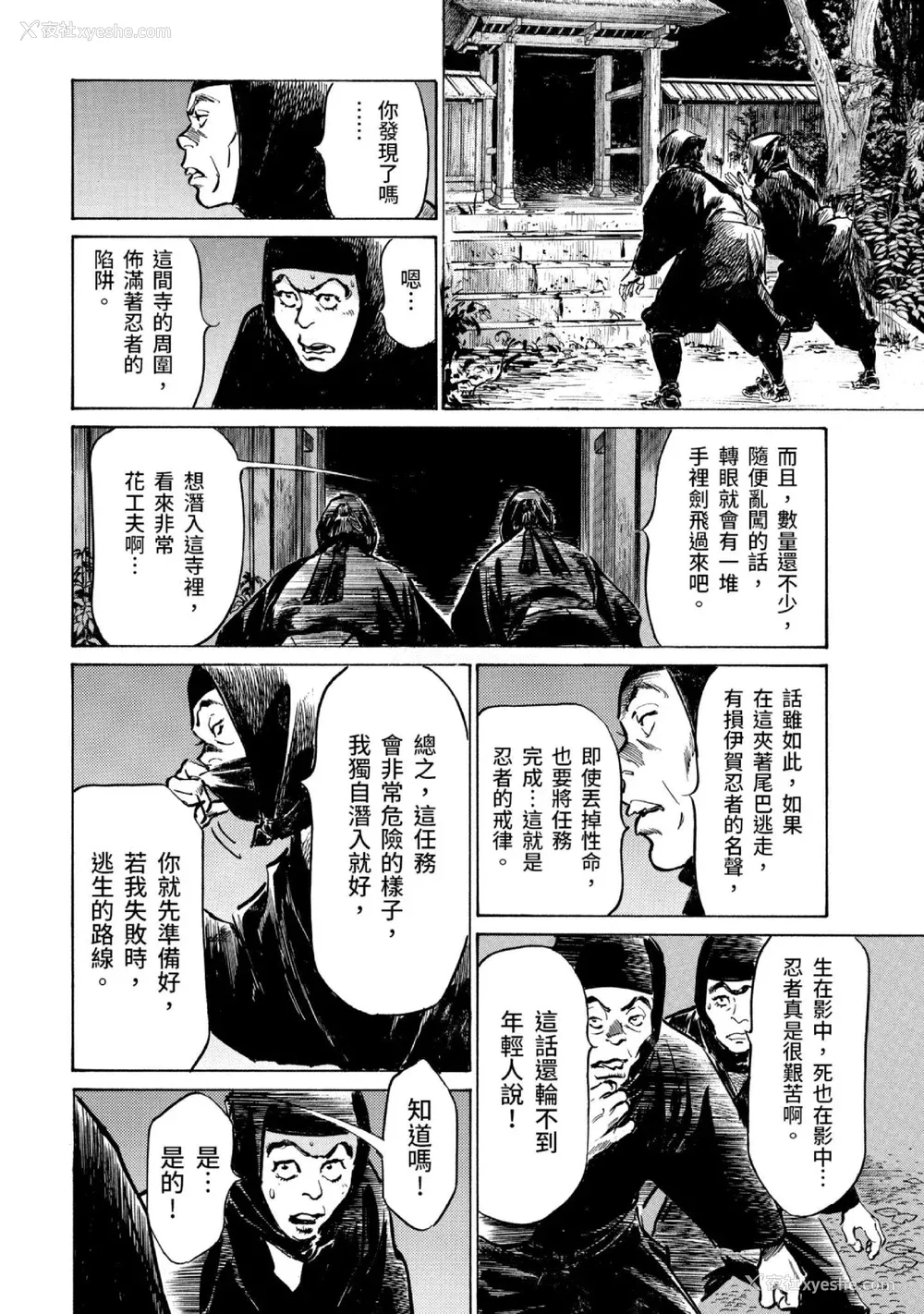 41P - [八月薫] 天保桃色水浒伝 3 [中国翻訳] [青文]