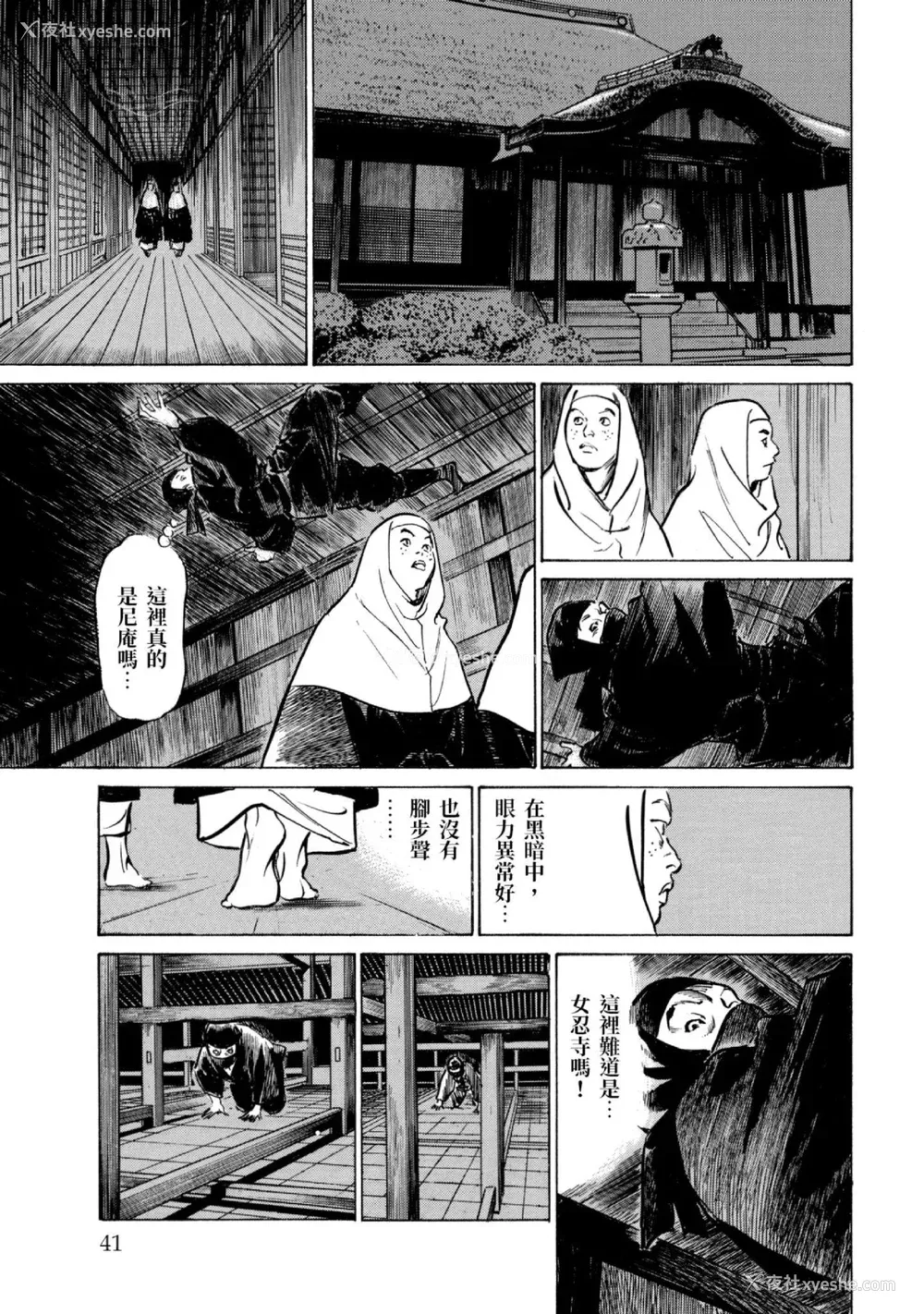 42P - [八月薫] 天保桃色水浒伝 3 [中国翻訳] [青文]