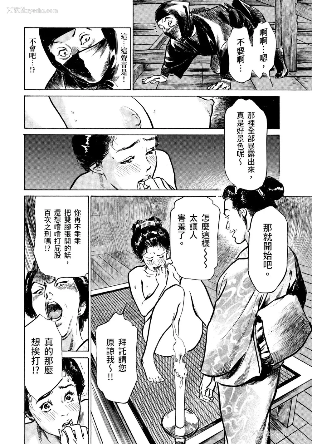 43P - [八月薫] 天保桃色水浒伝 3 [中国翻訳] [青文]