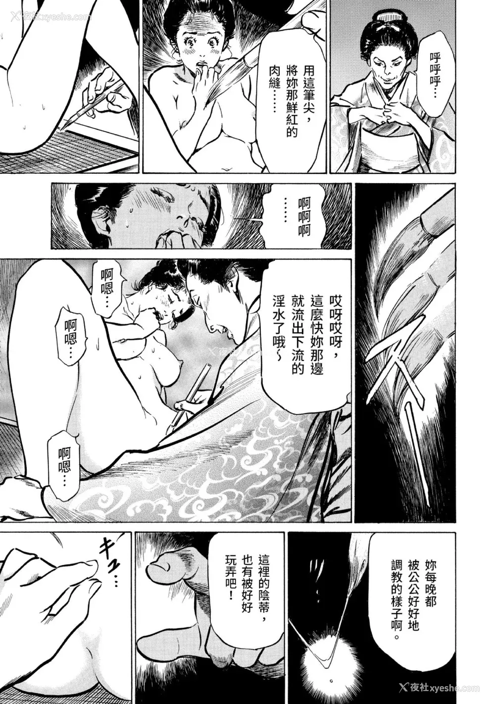44P - [八月薫] 天保桃色水浒伝 3 [中国翻訳] [青文]