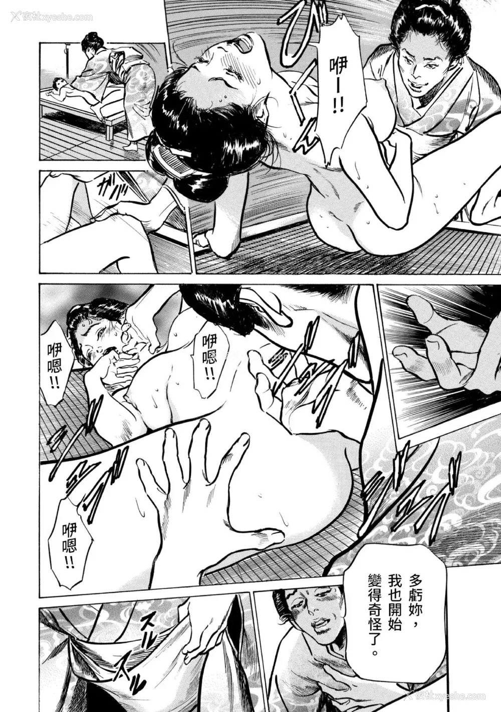 45P - [八月薫] 天保桃色水浒伝 3 [中国翻訳] [青文]