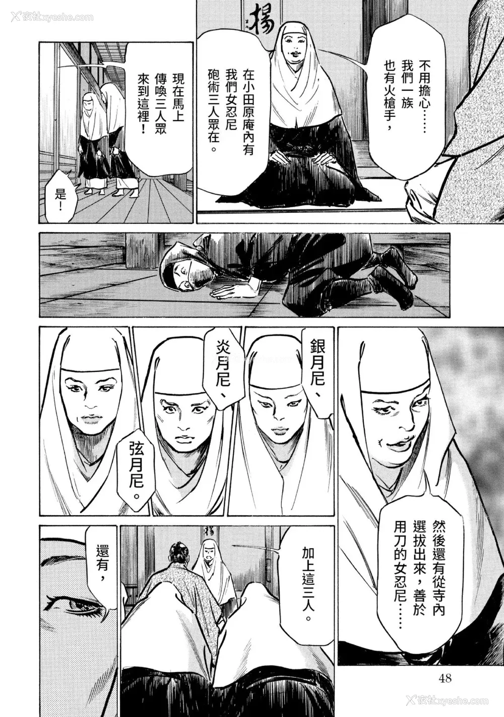 49P - [八月薫] 天保桃色水浒伝 3 [中国翻訳] [青文]