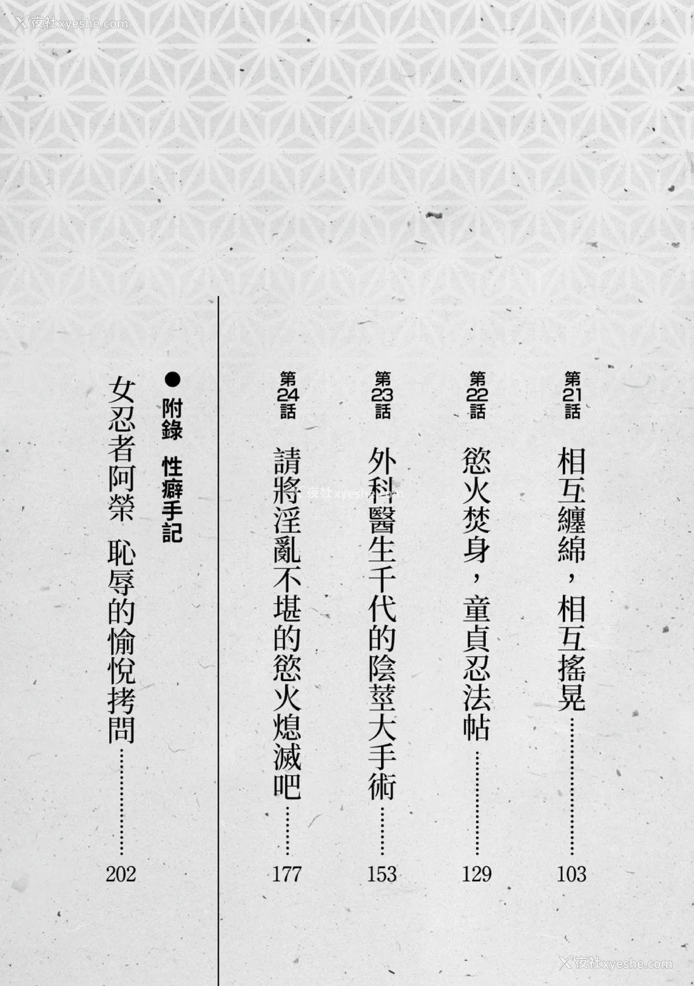 4P - [八月薫] 天保桃色水浒伝 3 [中国翻訳] [青文]