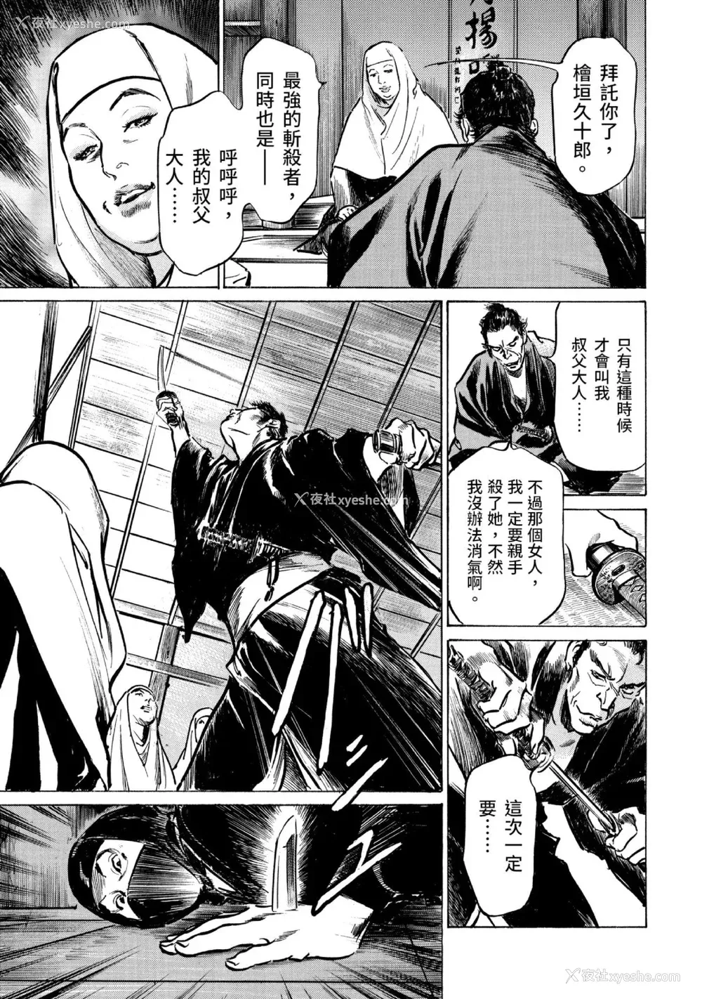 50P - [八月薫] 天保桃色水浒伝 3 [中国翻訳] [青文]