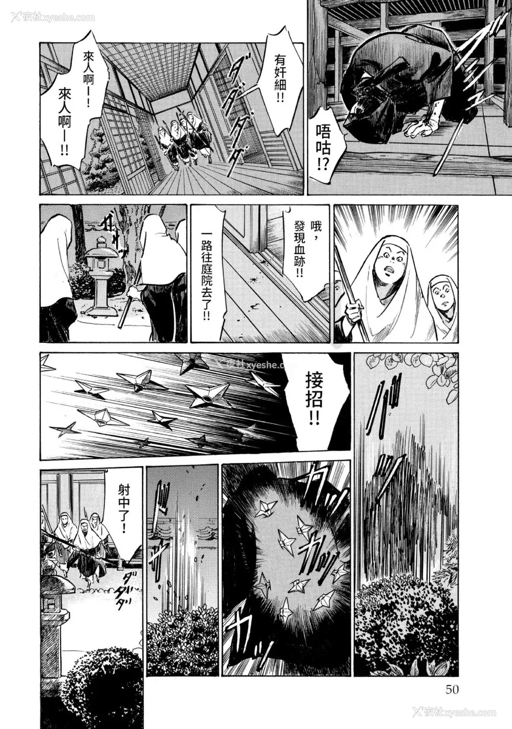 51P - [八月薫] 天保桃色水浒伝 3 [中国翻訳] [青文]