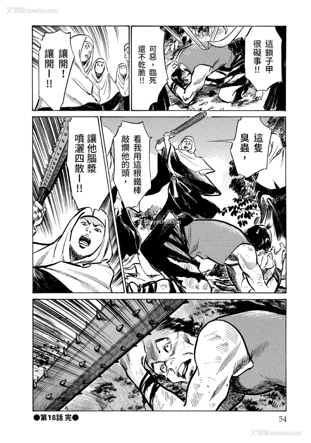 55P - [八月薫] 天保桃色水浒伝 3 [中国翻訳] [青文]